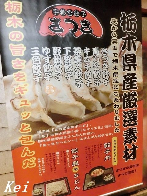 声優・橘田いずみさんの『ザ・餃子』購入♪『宇都宮餃子さつき JR店