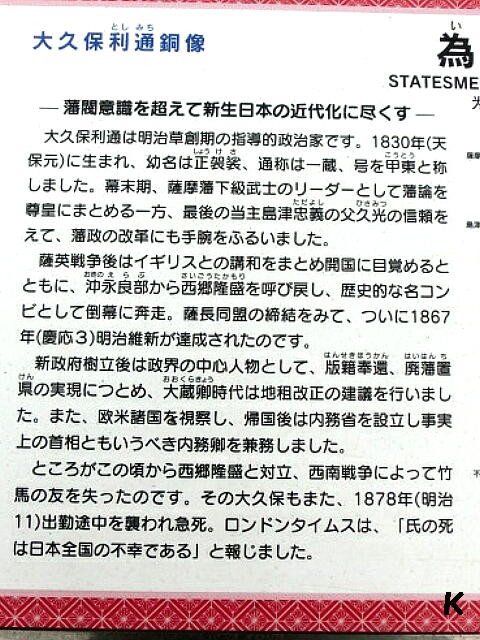 鹿児島市まち歩き（3）甲突川と高見橋と大久保利通像 〔鹿児島県