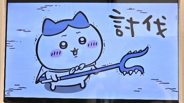 くら寿司(12)ちいかわグッズGet!⑥討伐成功報酬袋うどん : ゆる