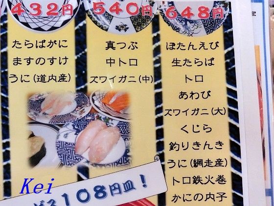 網走駅近 回転寿し かに源 1 メニュー 鮭編 網走でお寿司を食べるならココ 北海道網走市 遊々 湯ったり ぶらり旅 ゆゆぶ