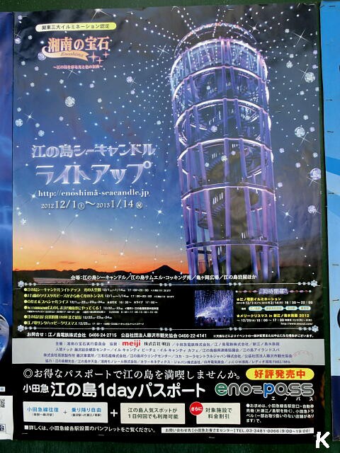 江ノ島展望台2018年絶版記念コイン 新）江ノ島展望灯台