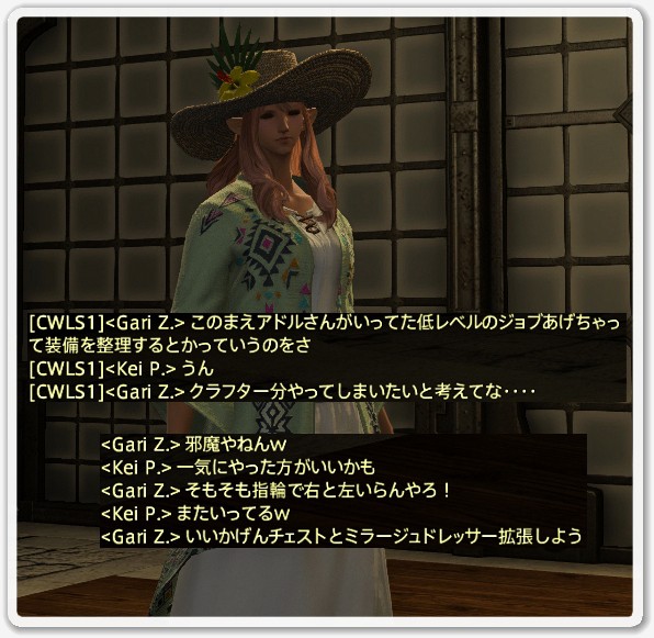 Ff14 Fc会議 Teeny Weeny