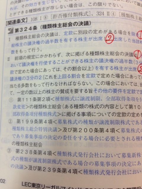 2014☆楽して合格するための学習方法⑧～「商法・会社法」。 : 行政書士試験対策！アガルート専任講師・豊村慶太のブログ☆手を広げずに楽して合格!!!