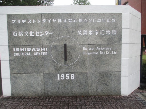 石橋文化センター開園40周年記念［石橋コレクション名品展］1996➕ 石橋文化センター開園40周年記念［石橋コレクション名品展］1996