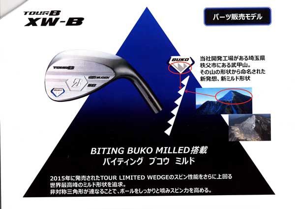 ☆世界最高峰のスピンを追求したミルド形状！ブリヂストン TOUR B XW-B（無限ウェッジ）☆ : ゴルフ工房の日々徒然ブログ【京葉ゴルフ】