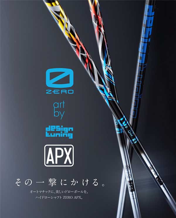 ☆デザインチューニング ZERO APX☆ : ゴルフ工房の日々徒然ブログ