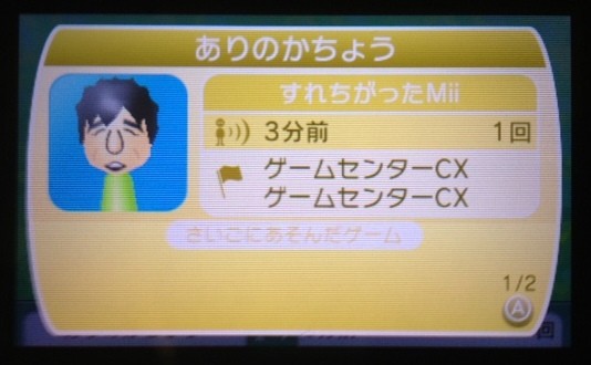 配信 3dsに 有野課長のスペシャルmii がやって来た ケケのチャンネル80 ｴﾍﾍ