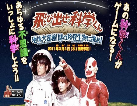 あの人気番組がdsに登場 飛び出せ 科学くん 地球大探検 謎の珍怪生物に挑め ケケのチャンネル80 ｴﾍﾍ