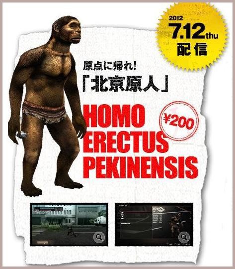 Dlc 7 12 Tokyo Jungle 北京原人 の有料配信がキタぞ ケケのチャンネル80 ｴﾍﾍ