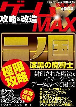 Ds 二ノ国漆黒の魔導士 のマジックマスターがじゃまくさい という方に朗報です Part2 ケケのチャンネル80 ｴﾍﾍ