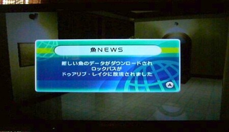 Wii ファミリーフィッシング 9月7日にオンラインでロックバスを放流 ケケのチャンネル80 ｴﾍﾍ