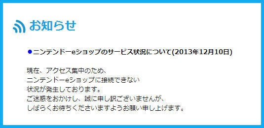 つながらねぇwww 13年12月10日 3ds本体更新ver 7 0 0 13j 更新後 ニンテンドーeショップ などにつながらないエラーコード 011 3051 多発中 ケケのチャンネル80 ｴﾍﾍ