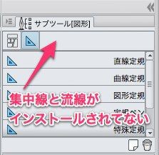 自己解決 私だけ アップグレードしたclip Studio Paintの集中線 流線サブツールがない ケメ堂ブログ 仮