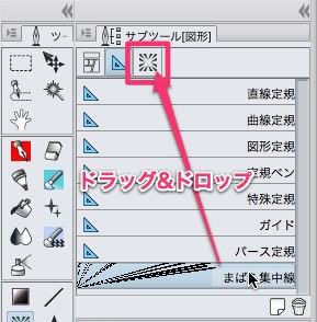 自己解決 私だけ アップグレードしたclip Studio Paintの集中線 流線サブツールがない ケメ堂ブログ 仮