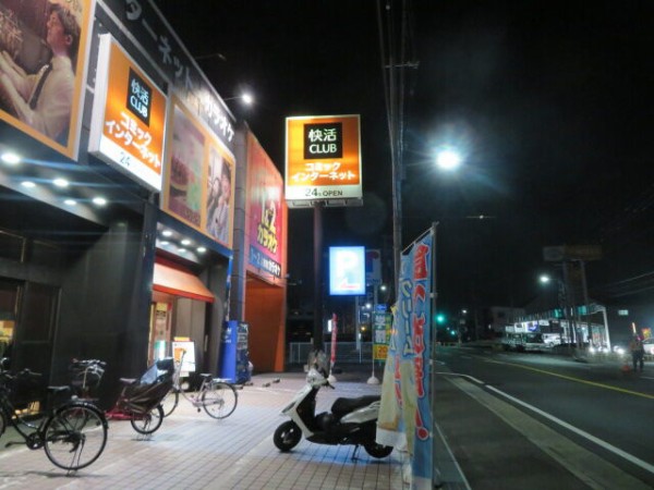 東京 ダイエーがまだ生きているを知る 放出 がハナテンと初めて知る 鴻池新田駅です トラさんの純真