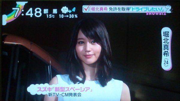 堀北さん いち髪新ｃｍに当たりましたあ トラさんの純真