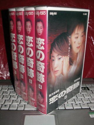 【貴重激レア】恋の奇跡 VHS 全巻セット ビデオ 葉月里緒奈　菅野美穂 Amazon.co.jp: 貴重 恋の奇跡 VHS 全巻セット ビデオ 葉月里緒奈 菅野