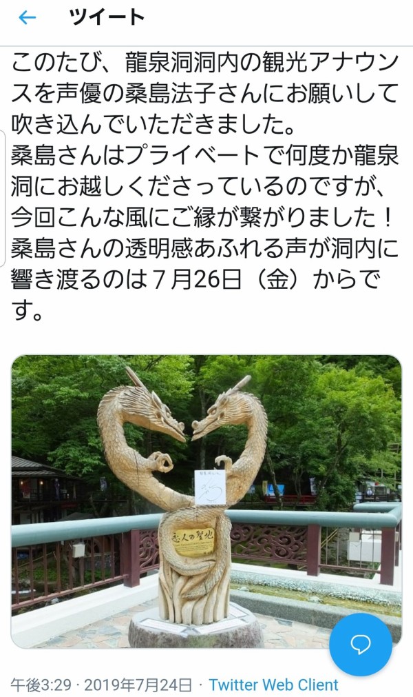 堀北さん けふは龍泉洞桑島法子アナウンスを聴きに行っているはずでした トラさんの純真
