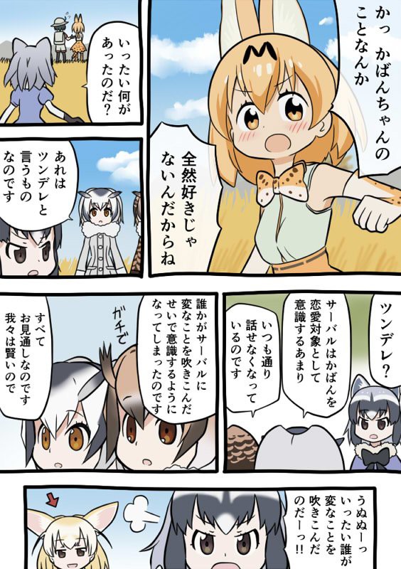 けものフレンズ ツンデレサーバルちゃんが可愛すぎる 二次創作マンガ けものフレンズ Com