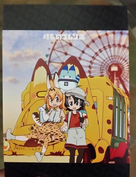 けものフレンズ 本日の フレンズの会 が終了 追加公演があるため内容は口外禁止 なんと例のイラストポストカードが貰えた模様 けものフレンズ Com