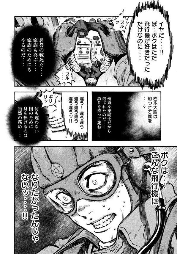 いつの時代も 命を投げ捨てたくはない 特攻隊員たちの知られざる葛藤を描く 不死身の特攻兵 ケムケムの漫画びより