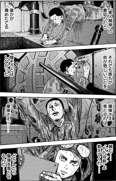 いつの時代も 命を投げ捨てたくはない 特攻隊員たちの知られざる葛藤を描く 不死身の特攻兵 ケムケムの漫画びより