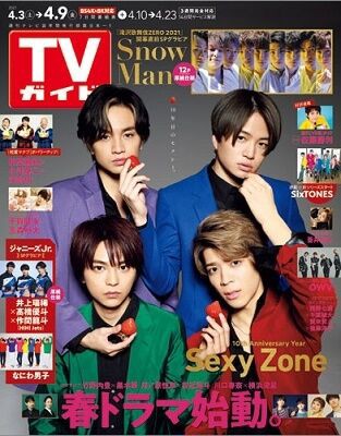 3 31 Tvガイド 21年 4 9 号 表紙 Sexy Zone 予約受付中 Jj