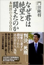 ２００８年１１月２０日 木 なぜ君は絶望と闘えたのか その４