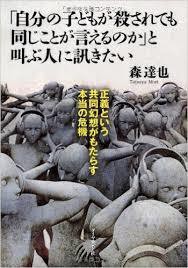 ２０１５年０９月２８日 月 正義という幻 その１ 自分の子供が殺されても同じことが言えるのか と叫ぶ人たちに訊きたい 森達也 武田鉄矢 今朝の三枚おろしの残り