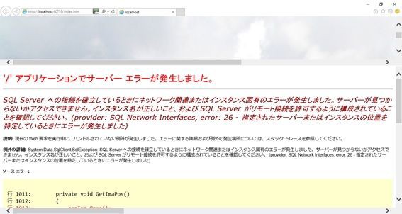 Sqlサーバーと接続できない時の対応 プログラム備忘録