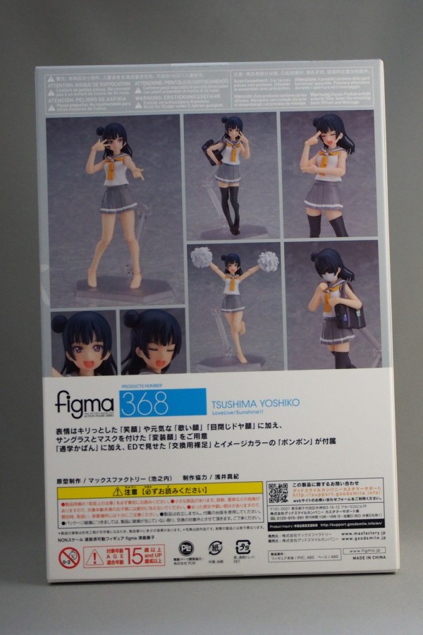 figma 津島善子 : 不玩全燃焼日誌