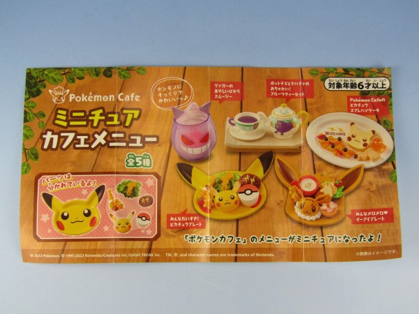 Pokemon Cafe ミニチュアカフェメニュー 不玩全燃焼日誌