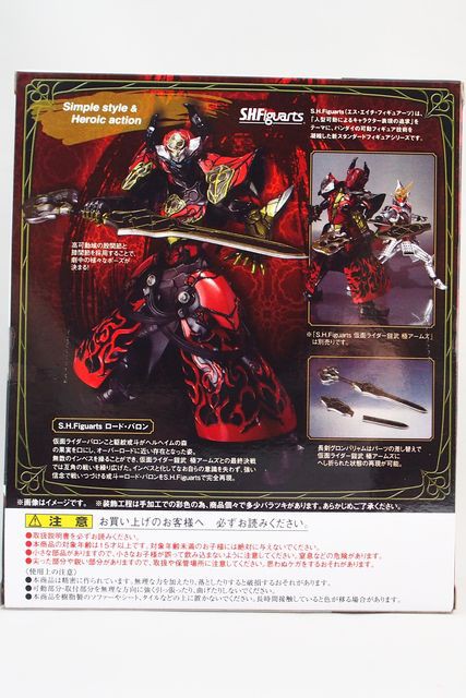 S.H.Figuarts ロード・バロン : 不玩全燃焼日誌