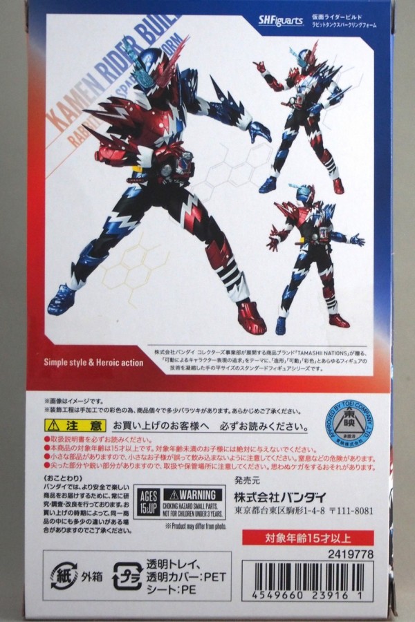 S.H.Figuarts 仮面ライダービルド ラビットタンクスパークリング