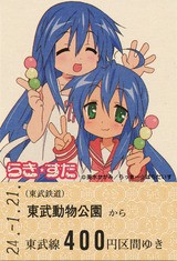 【激レア】らき☆すた　東武鉄道　記念切符　東武動物公園16枚　鷲宮22枚 激レア】らき☆すた 東武鉄道 記念切符 東武動物公園16枚 鷲宮