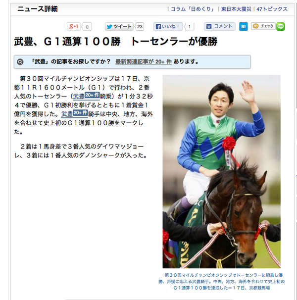 11/18 武豊GI、100勝達成！ : ケンチャンのひとりごと
