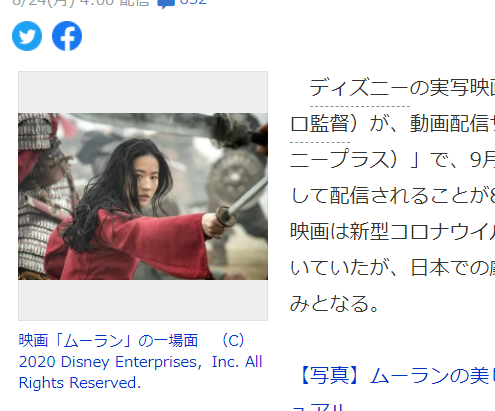 映画 ムーラン 日本でも有料配信決定 なお お一人様には厳しい2980円の高額設定 トラベルあにき