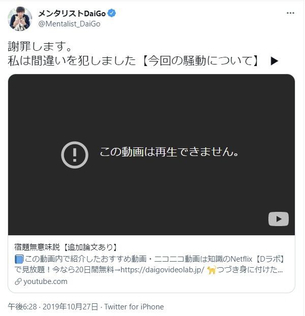 メンタリストdaigoさんの謝罪について思う事 過去の謝罪や反省は活かされたのか Kencow教室