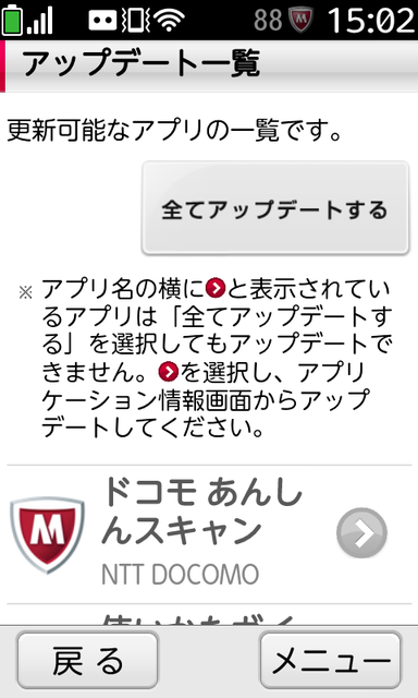 ドコモ組込アプリのアップデート 今 生きている その日に感じた心を綴ろう ドコモ組込アプリのアップデート 今 生きている その日に感じた心を綴ろう