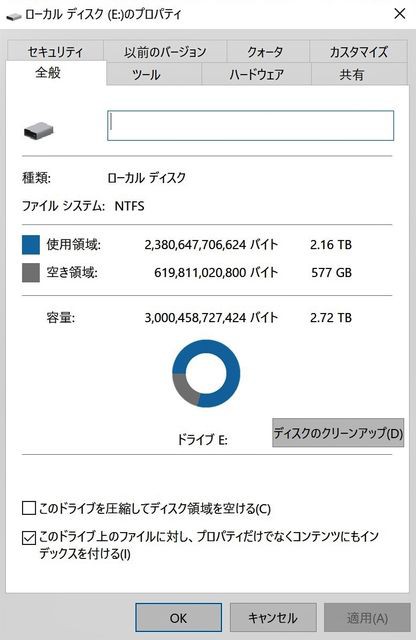 空きドライブ容量 今 生きている その日に感じた心を綴ろう