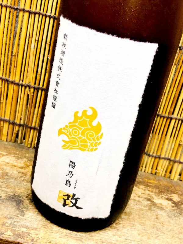 新政 陽乃鳥改 2019年度特別頒布会 本物保証，人気 新政 2019年度特別頒布会 陽乃鳥改