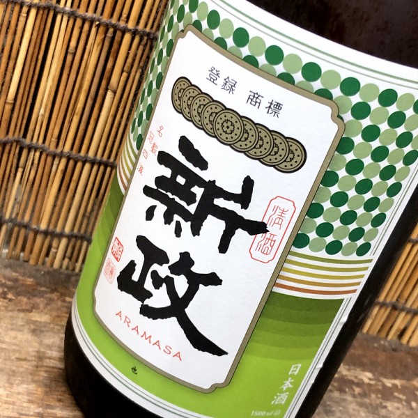 新政「グリーンラベル」秋田県限定一升瓶流通の謎多き新政酒