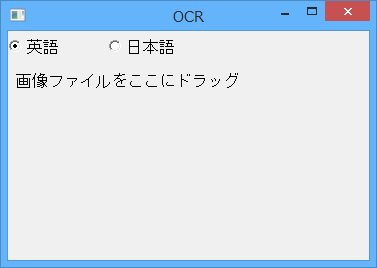 Tesseract Ocrライブラリを使った画像ファイルからの文字認識 未知の破片