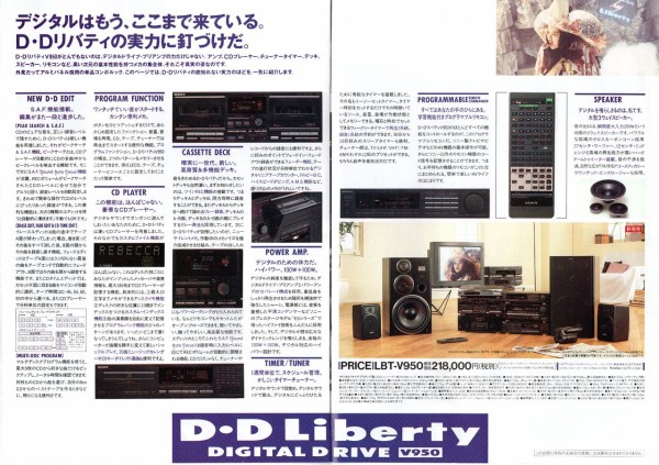 2026年度バブルコンポ復活プロジェクト Vol.2 SONY LBT-V950（前編