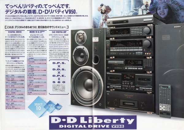 2026年度バブルコンポ復活プロジェクト Vol.2 SONY LBT-V950（前編