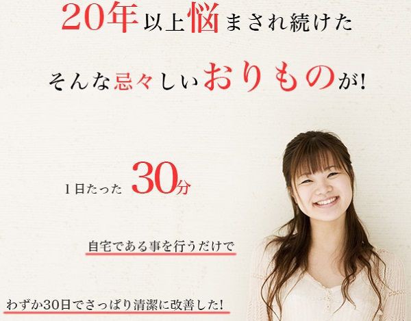 おりもの改善マニュアルは自律神経を整えるセルフケア 川畑亜希の１日たった３０分おりもの改善マニュアル