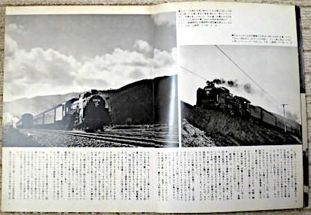 キネ旬「蒸気機関車：1978・7月号No.56 グラフ・C59／ナローのSL特集