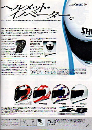 ヘルメットの昔話：ショウエイJ-MAXとX-8（1991） : 新・バイクで走る