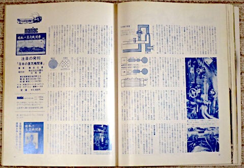 「蒸気機関車」誌 1977年　No47．48．49．50．51．52　　6冊 蒸気機関車」誌 1977年 No47．48．49．50．51．52 6冊 蒸気機関