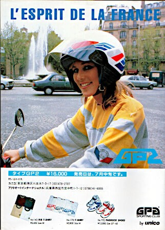 ヘルメットの昔話：1982-1984 GPA : 新・バイクで走ると気持ちがいい